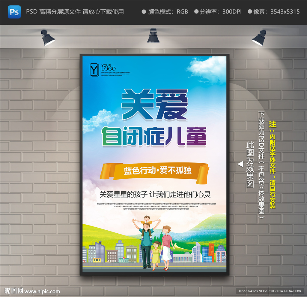 关爱自闭症海报