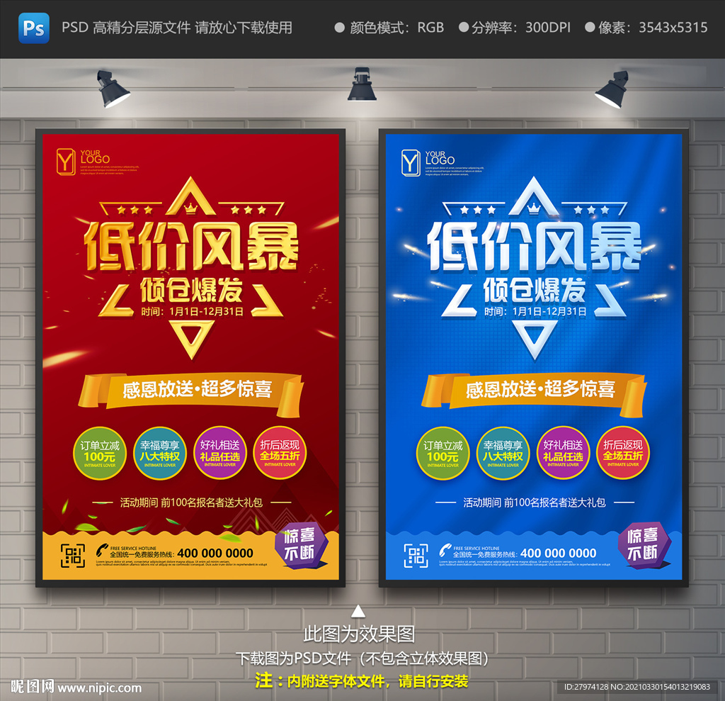 活动促销海报