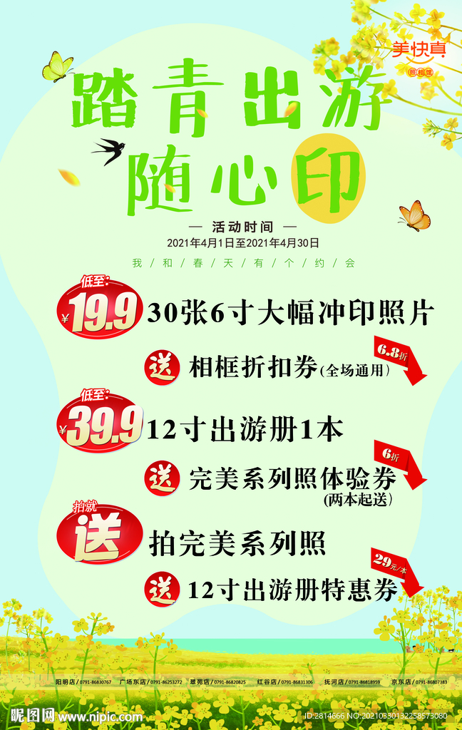 活动海报