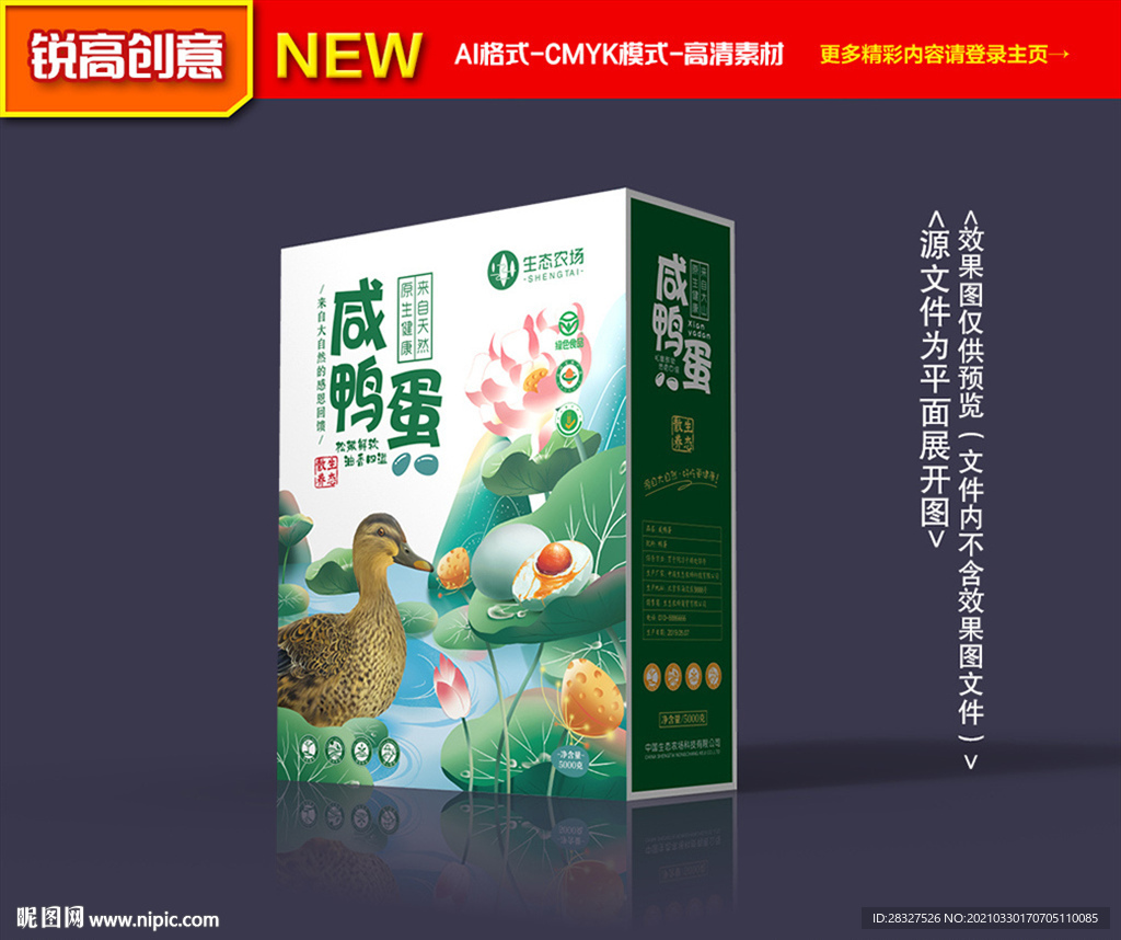 咸鸭蛋礼盒 咸鸭蛋包装