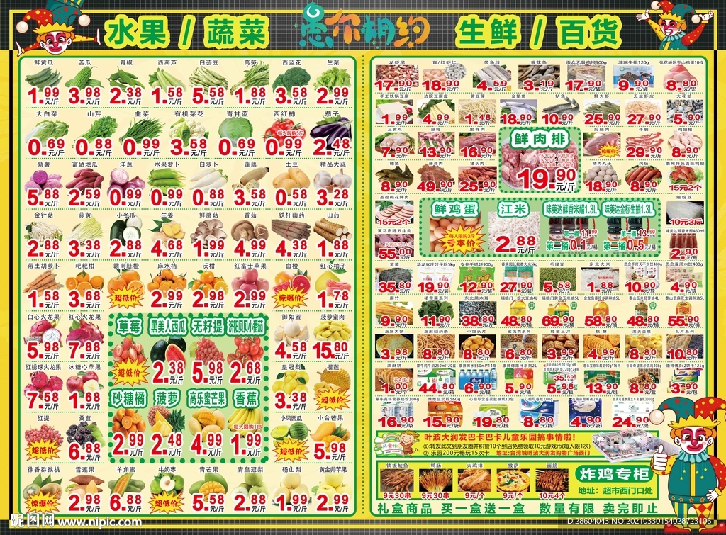 超市传单海报