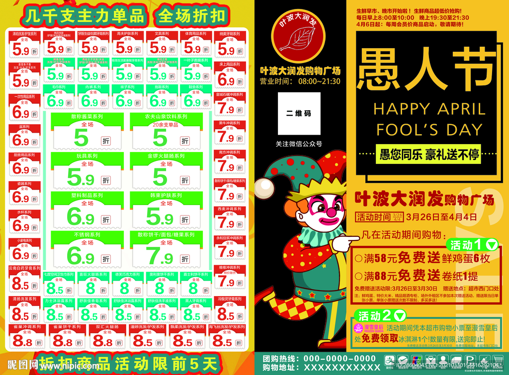 愚人节传单海报