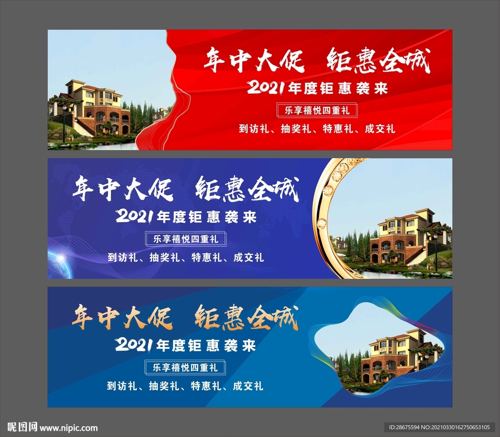 房地产促销户外背景
