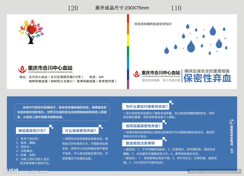 中心血站保密性弃血卡片