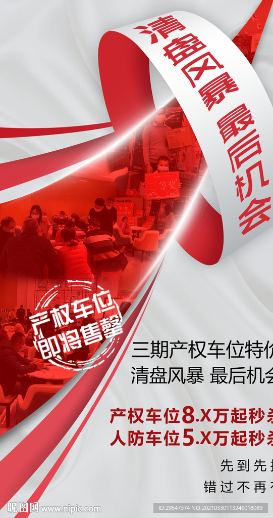 车位