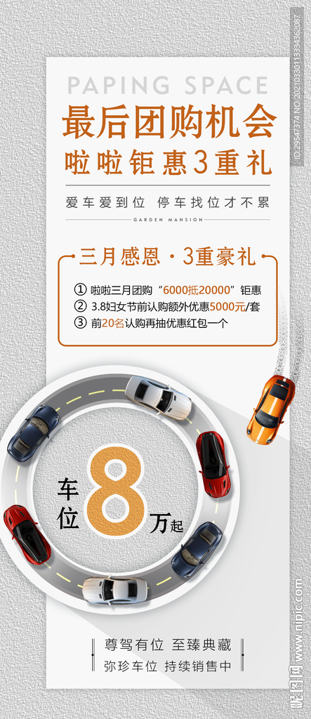 车位