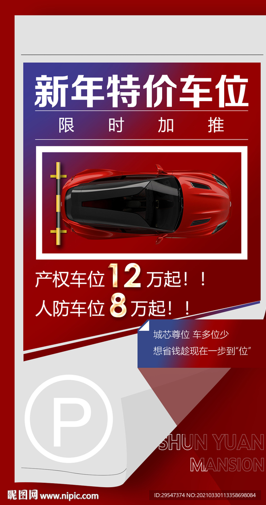 车位