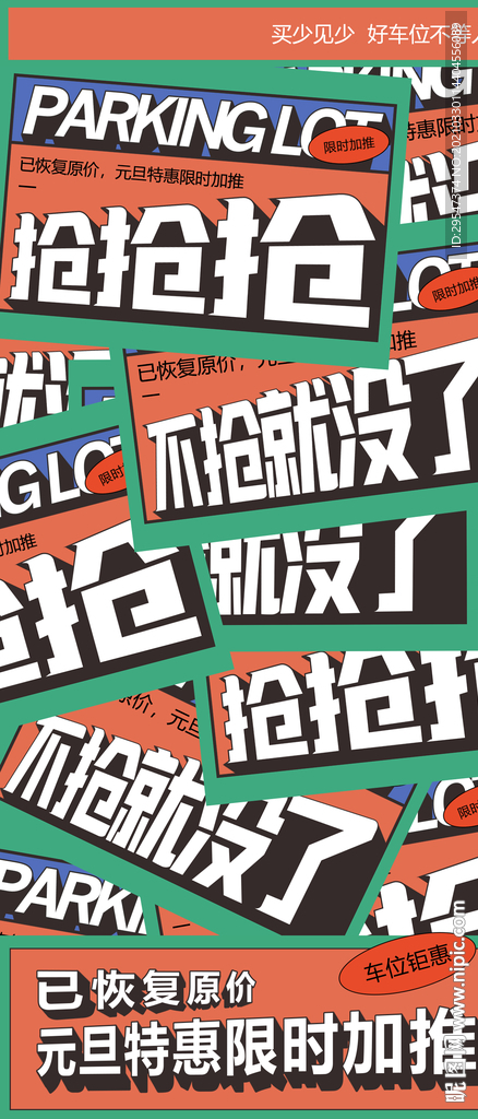 车位