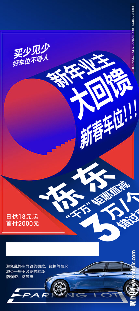 车位