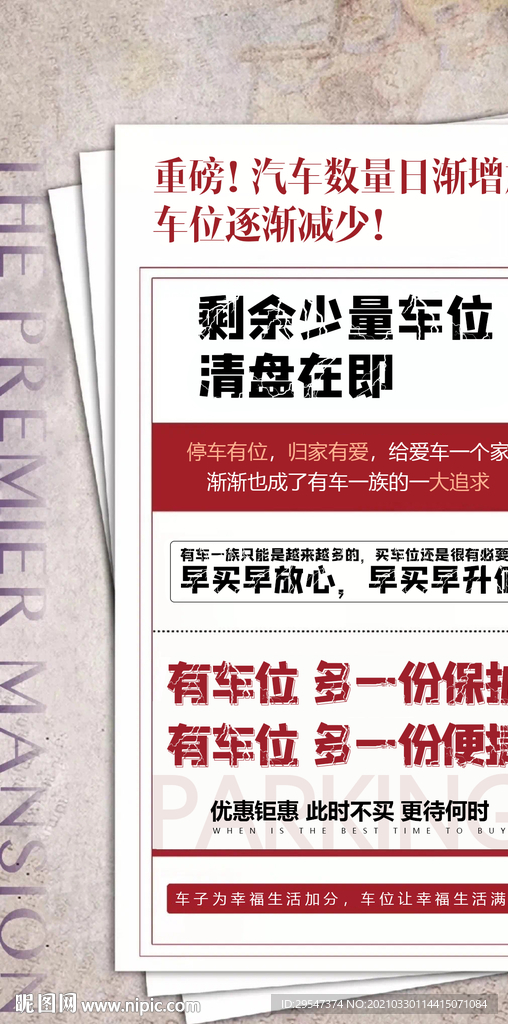 车位海报