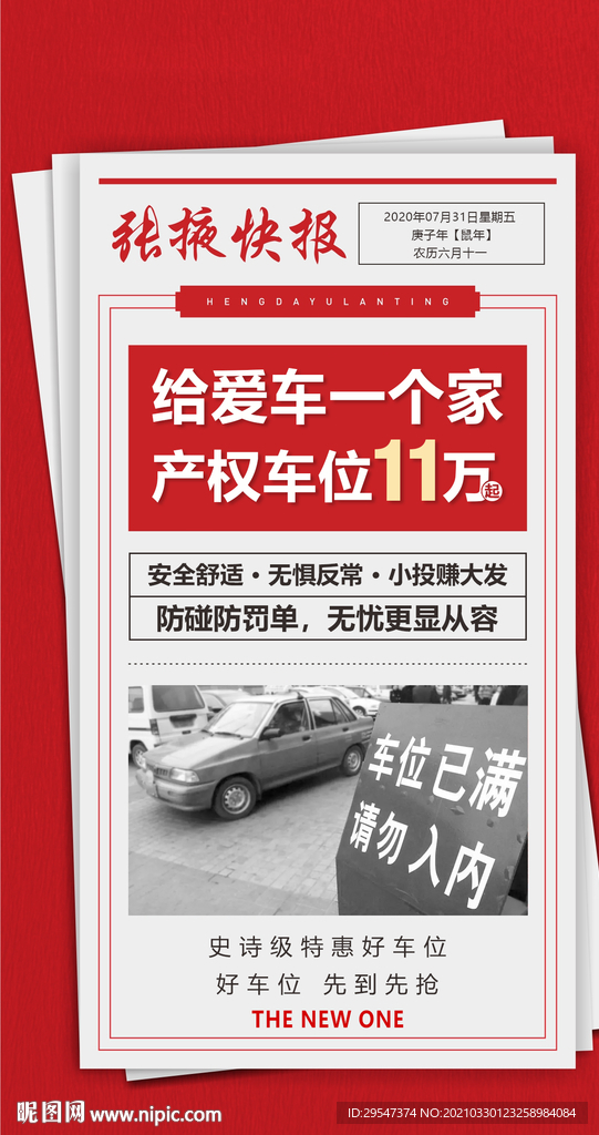 给爱车一个家