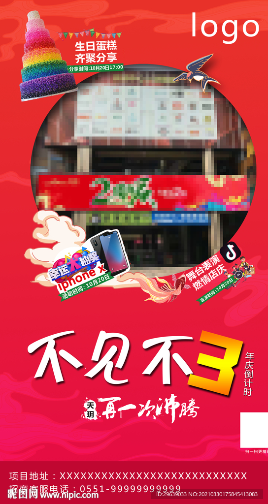 倒计时海报