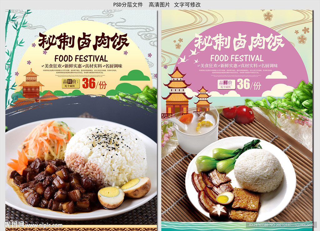 卤肉饭