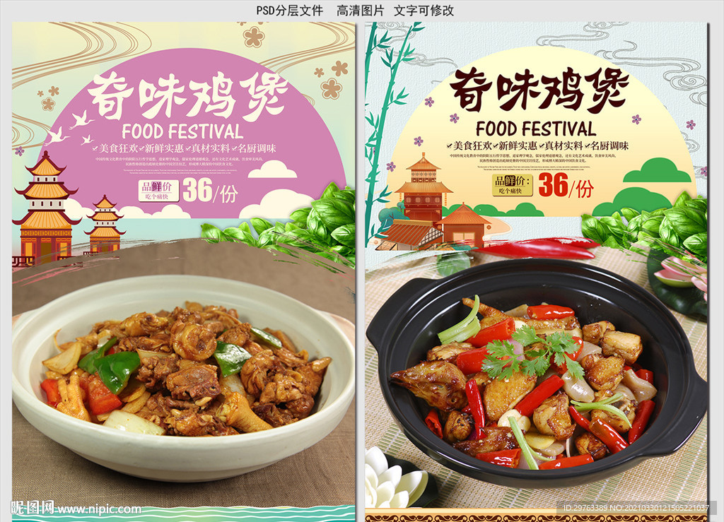 鸡煲