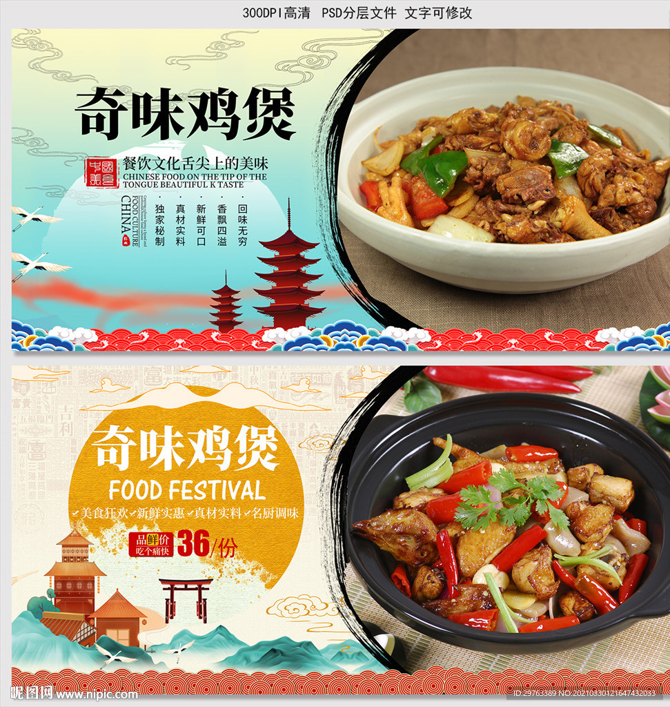 奇味鸡煲