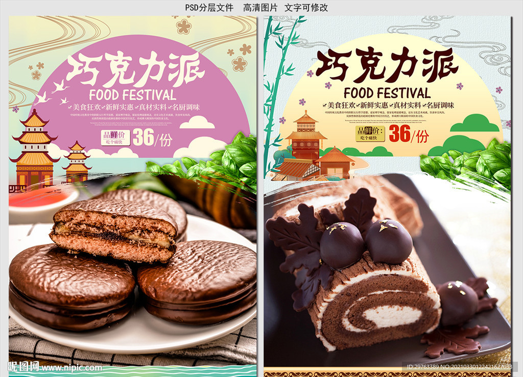 巧克力派