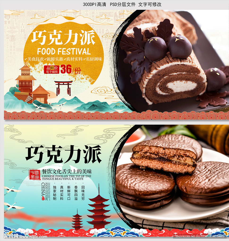 巧克力派
