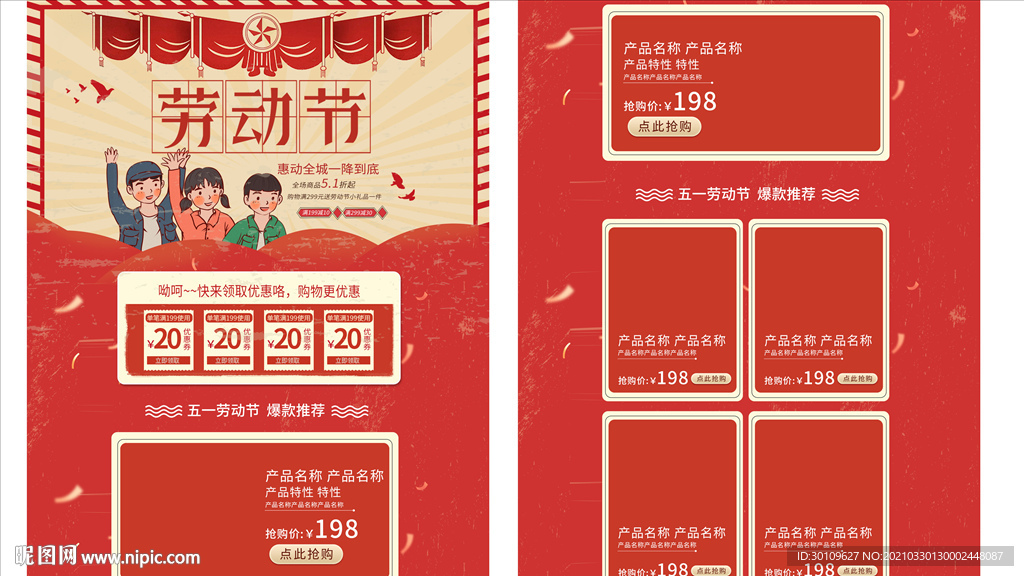 五一大促首页