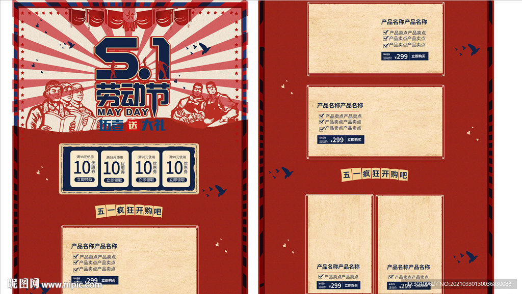 五一大促首页
