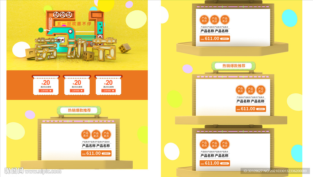 五一大促首页