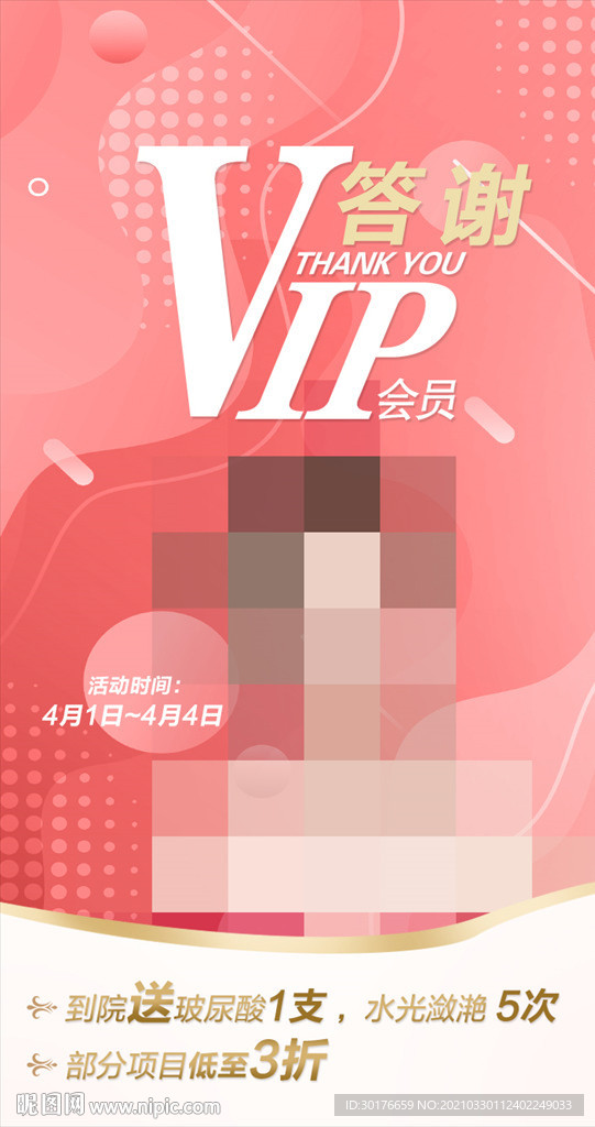 医美