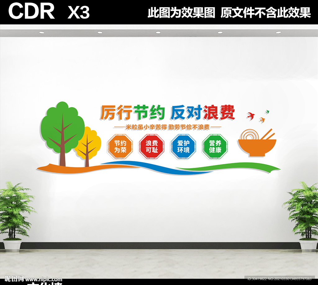 学校食堂文化墙