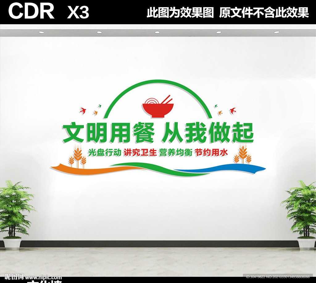 食堂文化墙