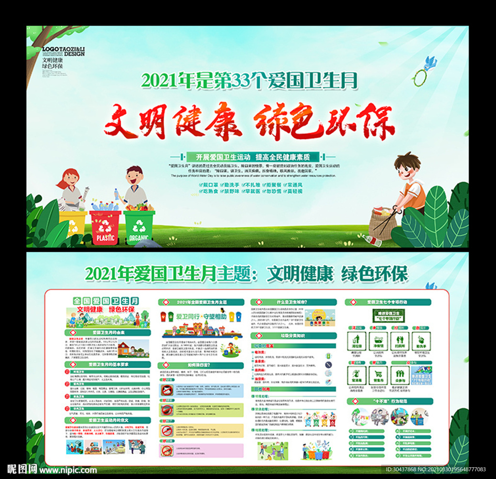 爱国卫生月