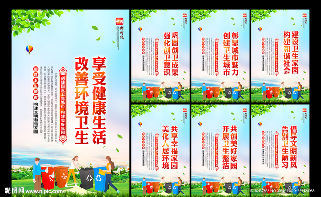 创卫