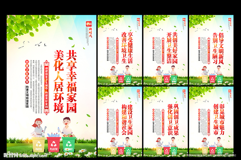 创卫