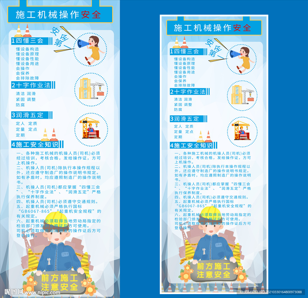 安全生产月安全施工展架易拉宝