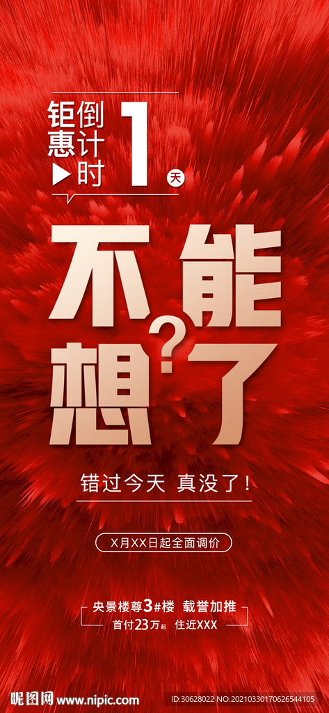 地产热销