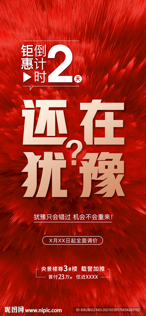 地产热销
