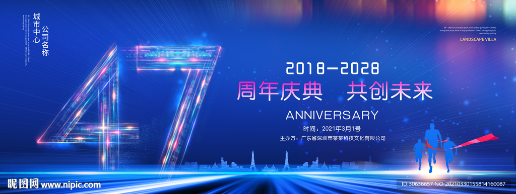 47周年