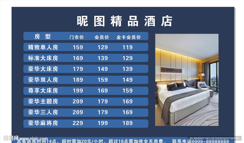 酒店价格表