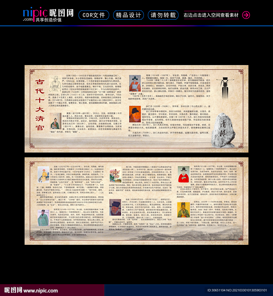 古代十大清官