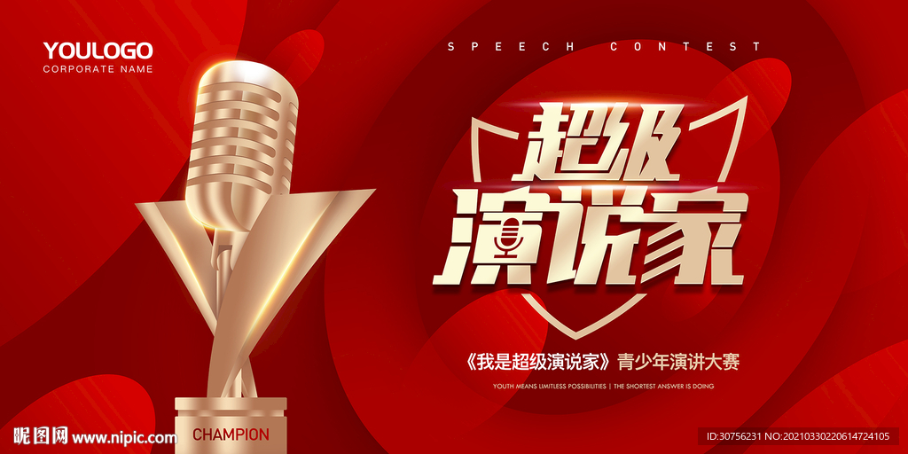 超级演说家