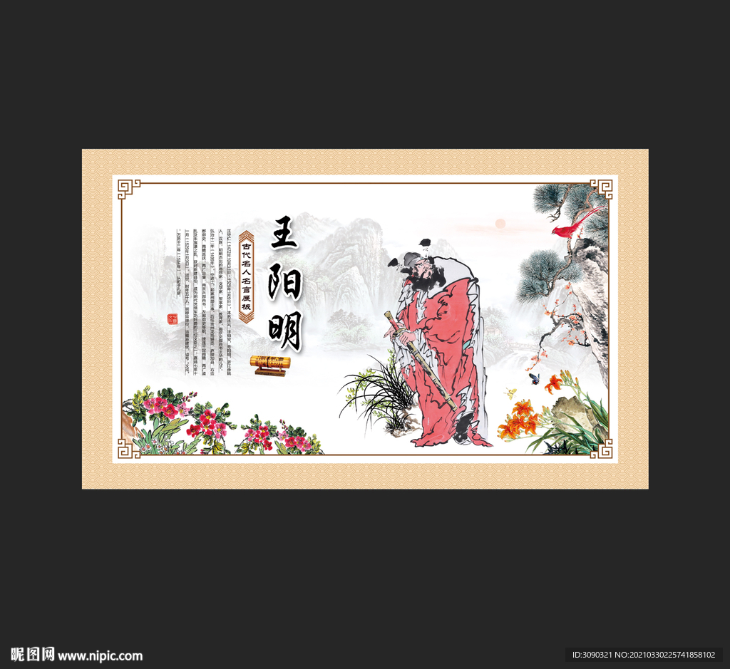 王阳明