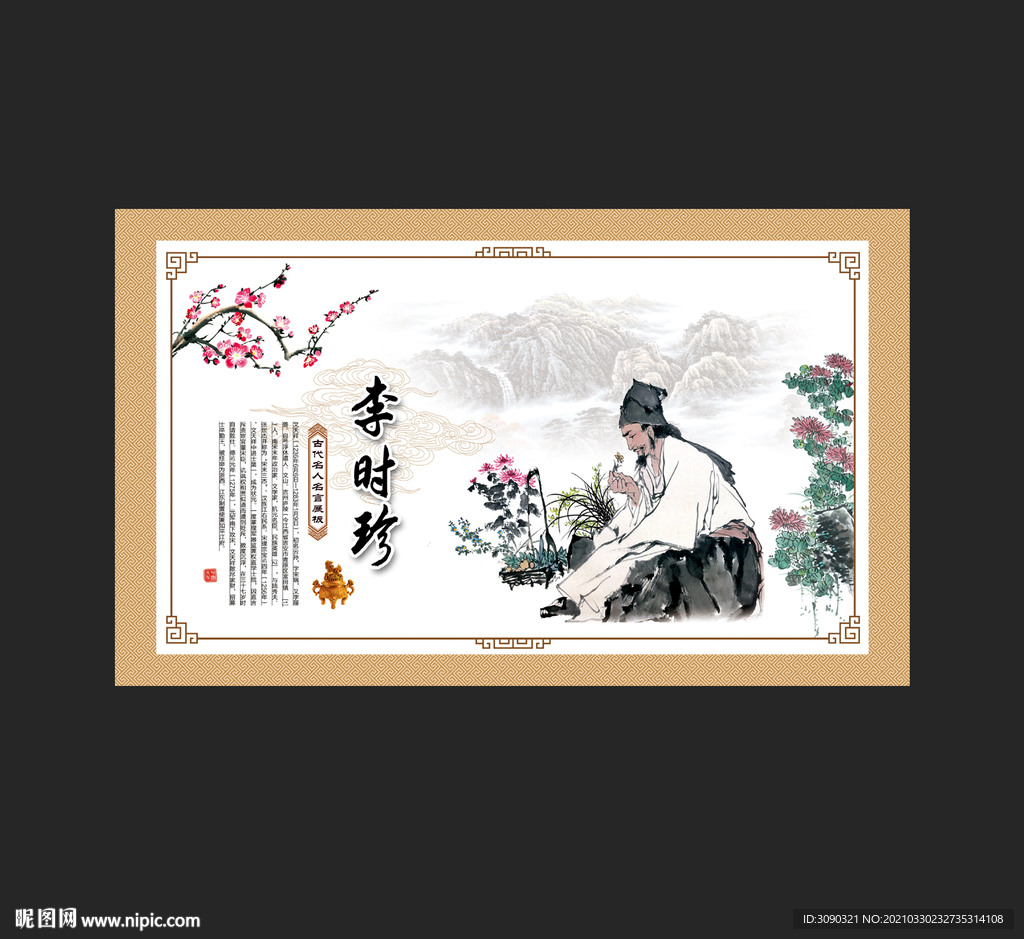 李时珍