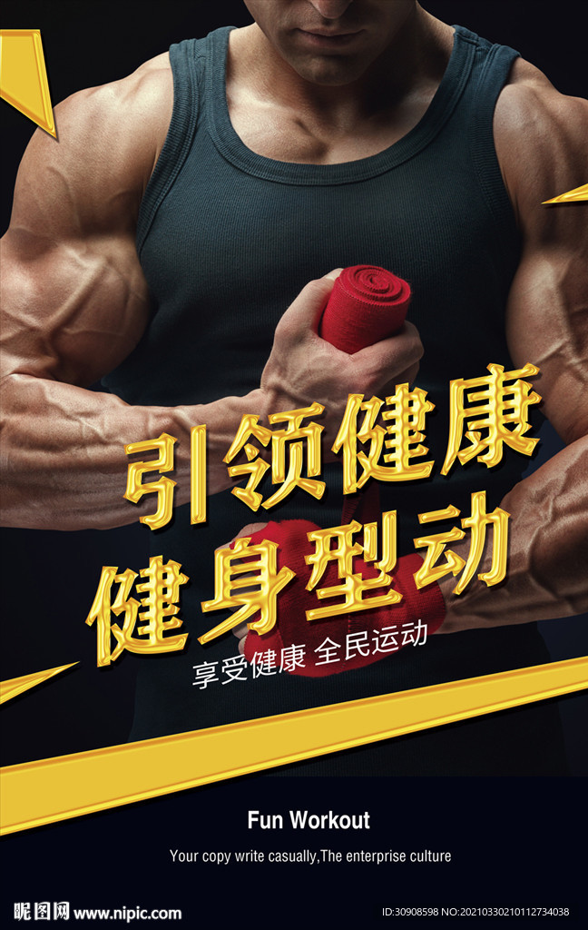 健身