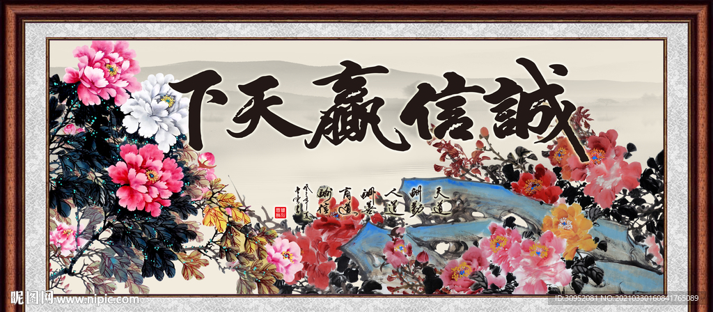 诚信赢天下 