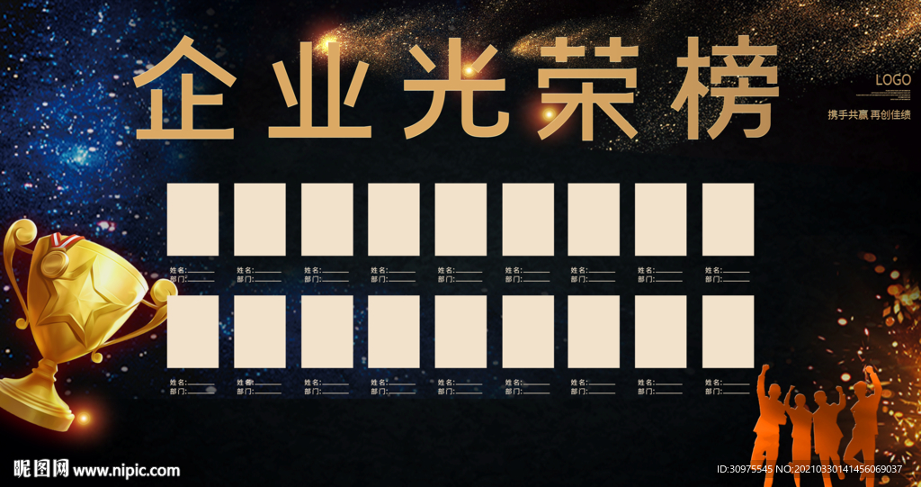 企业光荣榜
