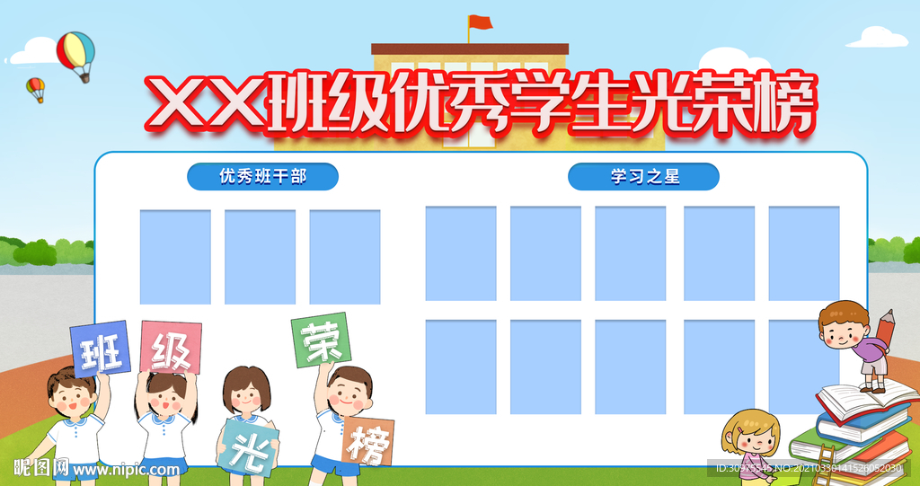 优秀学生光荣榜