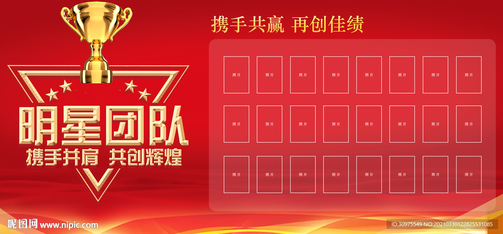 明星团队