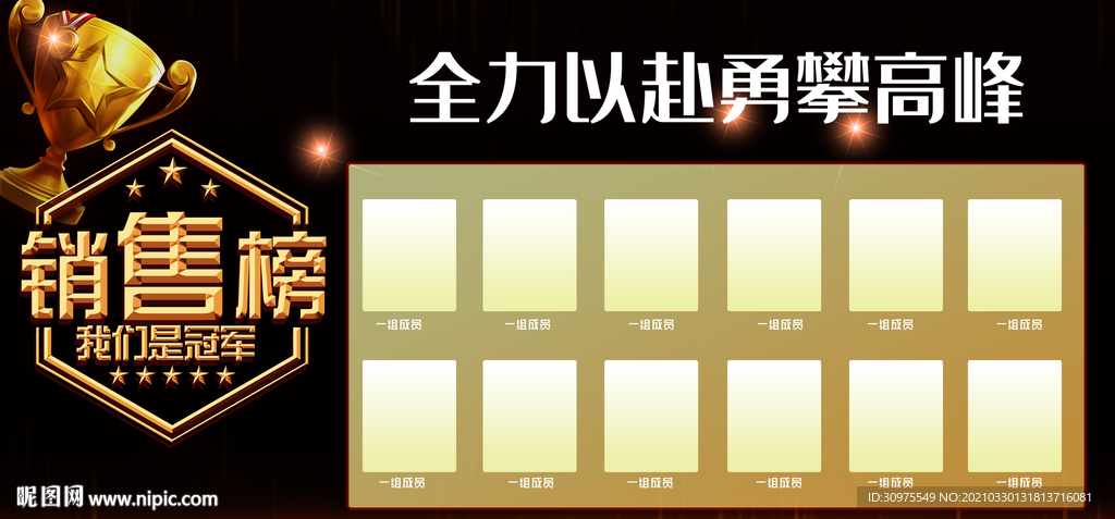 销售榜