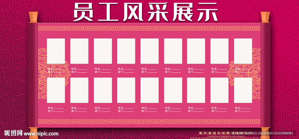 员工风采墙