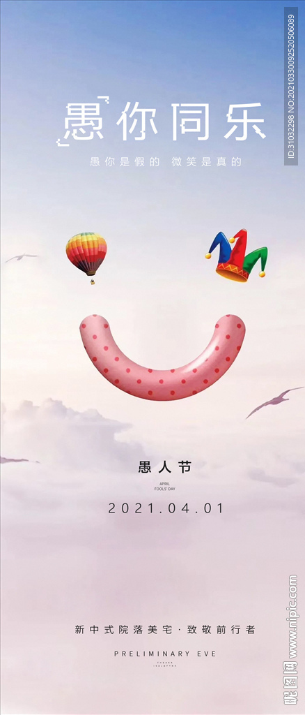 愚人节