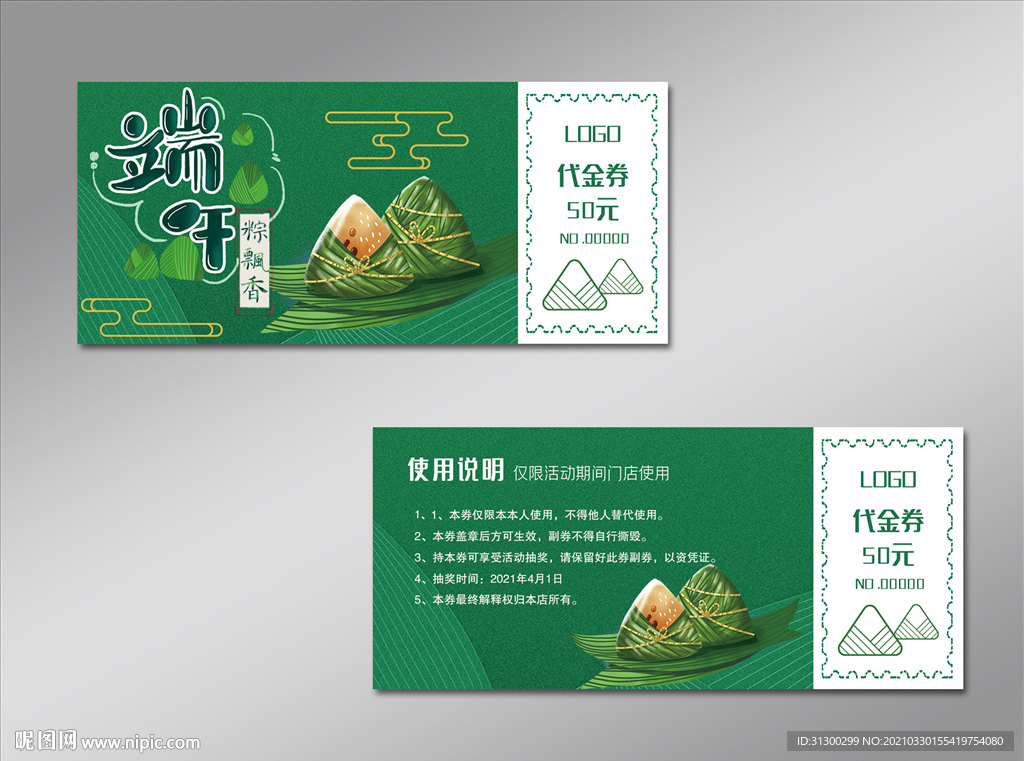 端午节代金券