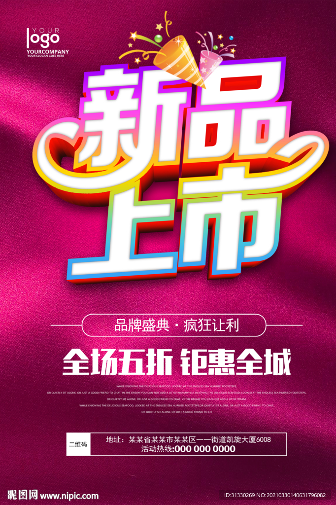 新品广告