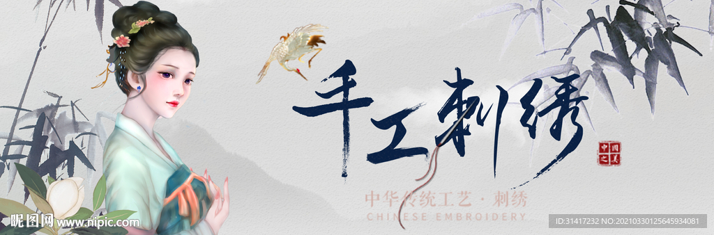 刺绣文化